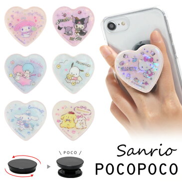 サンリオ ダイカット POCOPOCO スマートフォングリップ ポコポコ スリム 保持 アクセサリー スマホ グリップ iPhone Android スマホリング sanrio マイメロディ クロミ ポムポムプリン シナモロール 可愛い 雑貨 アンドロイド