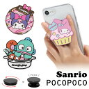 サンリオ ダイカット POCOPOCO スマートフォングリップ ポコポコ スリム 保持 アクセサリー スマホ グリップ iPhone Android スマホリング sanrio マイメロディ クロミ ゆる可愛い キャラクター かわいい 雑貨