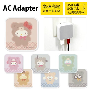 サンリオ AC アダプタ USB コンセント Aポート Cポート 3.4A 2台同時充電可能 キャラクター グッズ ハンギョドン バッドばつ丸 ポチャッコ マイメロ ラテクマ 充電器 アダプター スマホ タブレット ゲーム機 オシャレ