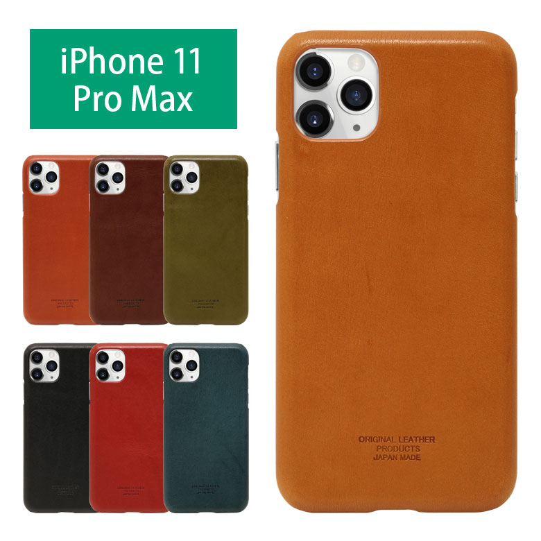 iphone11 pro max ケース 栃木レザー ハード ケース 高品質 レザー ケース 青 黒 赤 スマホケース カバー ジャケット アイフォン 11 pro max 本革 カバー ジャケット 無地 おしゃれ iPhone アイホン11 max 携帯ケース プレゼント