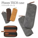 Ploom TECH ソフトレザーケース たばこカプセル収納可能 ファスナータイプ プルーム テック PUレザー 無地 シンプル メンズ レディース 合皮 グレー ブラウン キャメル 茶 カバー ホルダー ジャケット オシャレ 人気 アクセサリー 大人 収納