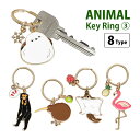 (7/4 20:00-7/11 01:59 15%OFFクーポン) 全8種 アニマル キーリング 第3弾 便利 かわいい キーホルダー 羊 マレーグマ モモンガ...