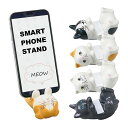 ネコ スマホスタンド ユニーク 雑貨 猫グッズ スマートフォン スマホ 台 スタンド ホルダー インテリア おしゃれ かわいい 動物 アニマル グッズ 癒し アイフォン アンドロイド 卓上 猫 プレゼント