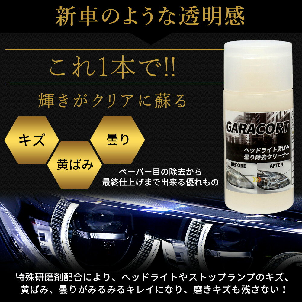 ガラスコーティング剤ガラコートヘッドライトコーティング&黄ばみ曇り除去クリーナーセット車バイク洗車ワックス簡単おすすめメンテナンス【送料無料】