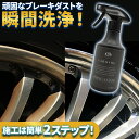 ガラコート ホイールクリーナー 洗浄 酸性超強力ホイール クリーナー 車鉄粉除去剤 車鉄粉取り タイヤホイール洗浄 車ホイール洗浄 洗車クリーナー 酸性クリーナー ブレーキダスト 自動車 バイク カーシャンプー 簡単 カー用品 車洗車グッズ 洗車用品 メンテナンス 油汚れ