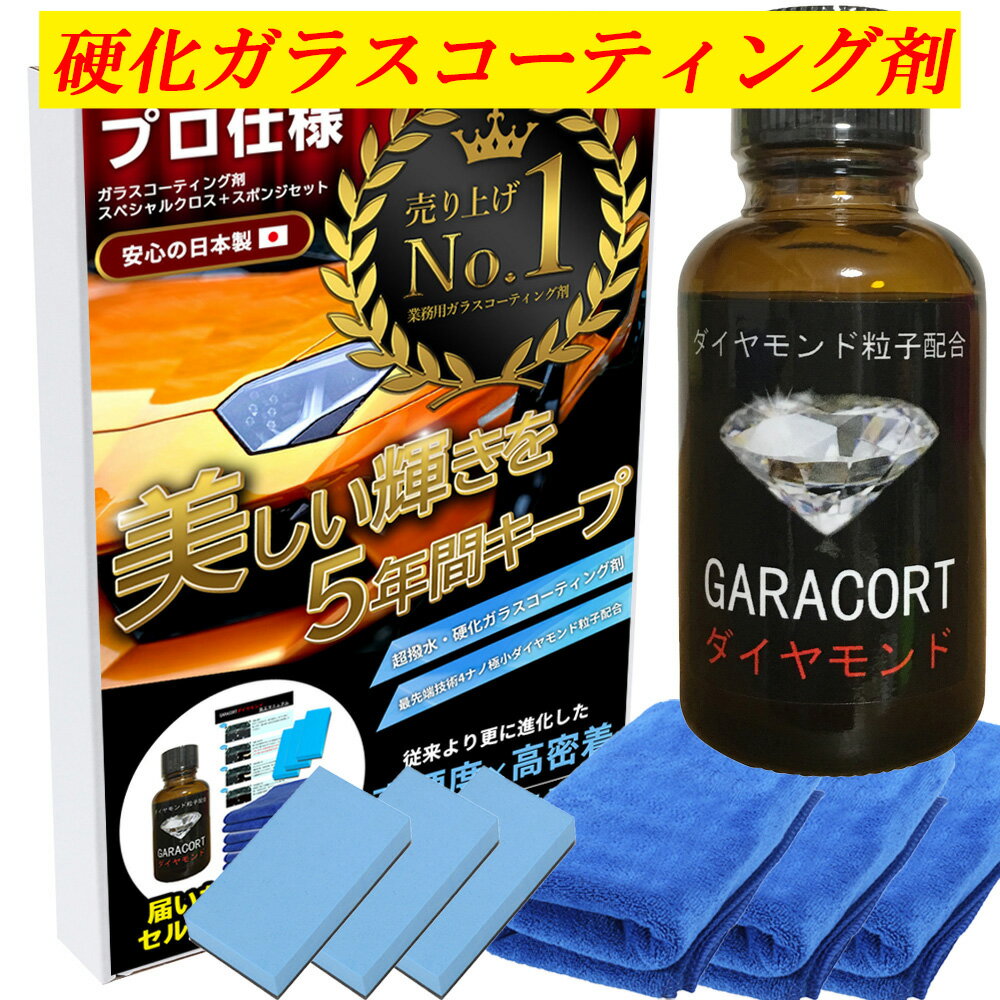 ガラスコーティング剤のおすすめランキング16選!最強人気商品を徹底 ...