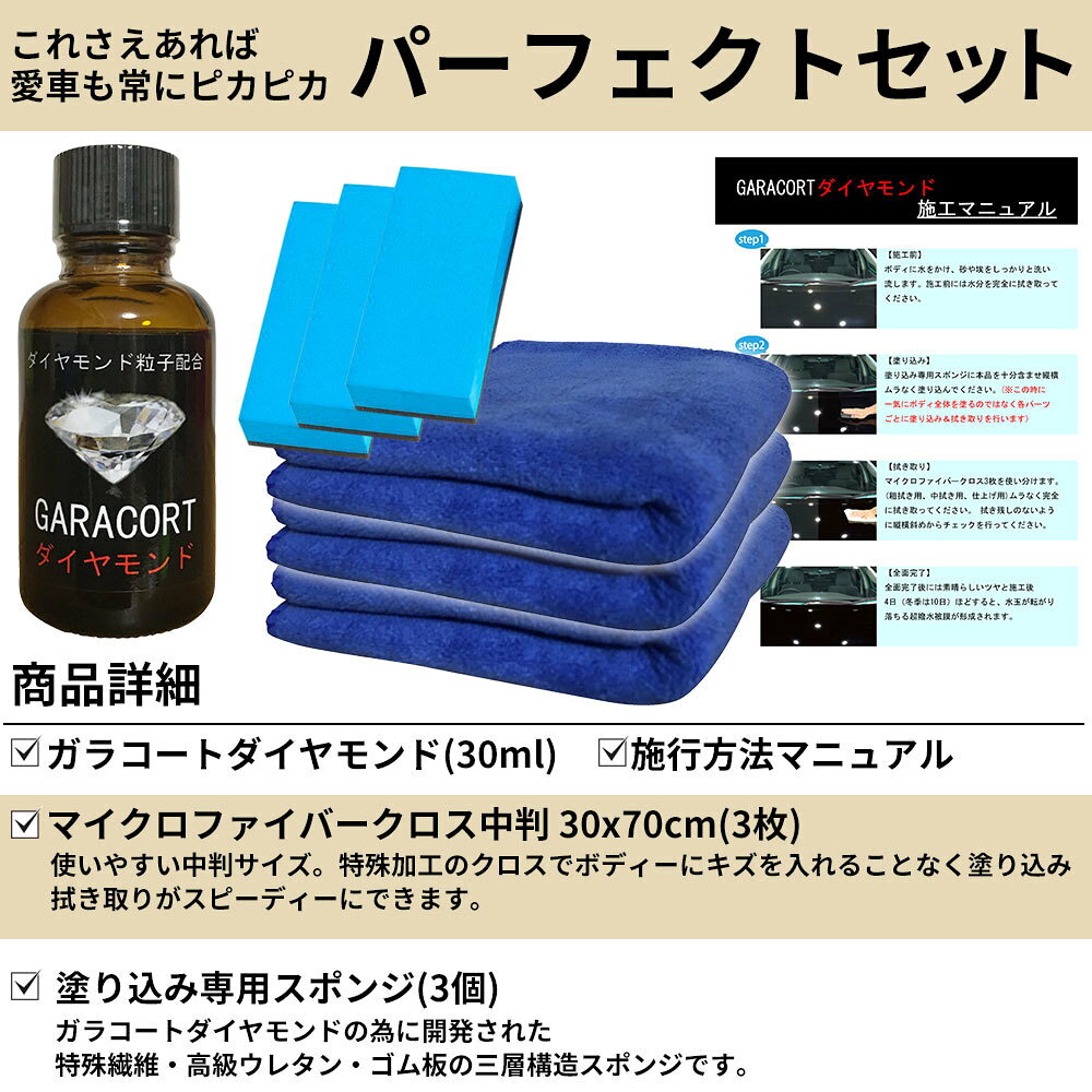 ガラスコーティング剤 ガラス コーティング ガラス系 ワックス メンテナンス 車 バイク 洗車 撥水 滑水 防汚 業務用 ダイヤモンド ガラコート 送料無料 簡単 ムラになりにくい プロ仕様 お手入れ おすすめ 日本製 超爆安 完全硬化型 ガラスコーティング 超撥水