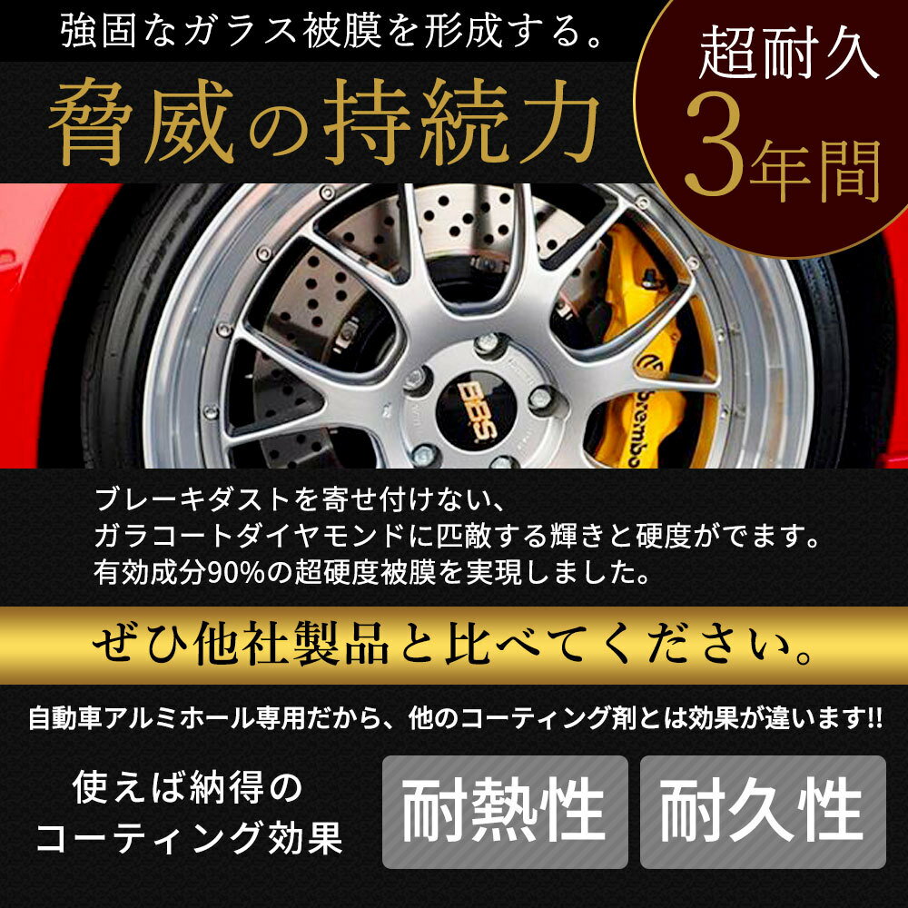 ガラコート ホイールコーティング 【欧州車オーナーの方へ ブレーキダストを寄せ付けない】 ホイール専用 ガラスコーティング剤 50ml ホイール約20本分 (ホイール専用ガラスコーティングセット)