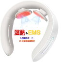 マッサージ器（肩） 【正規品1年保証】 EMS ヒートネック マッサージ 首マッサージ機 首マッサージ器 首マッサージャー リラックス 温熱 軽量 温め 首掛け コードレス ポータブル 電気刺激 肩こり 肩凝り 健康グッズ 健康器具 首 肩 誕生日 祖父 祖母 プレゼント 父 母 ギフト 正規代理店