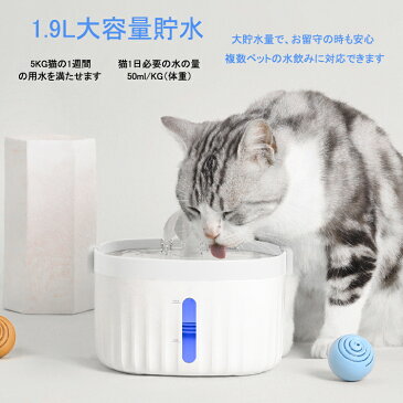 給水器 猫 給水機 犬 水飲み器 自動 給水機 ペット給水器 自動給水器 ねこ 給水機 ペット 水飲み 飲み 水 給水 器 循環式給水器 活性炭フィルター付き 静音 1.9L 大容量 おしゃれ ホワイト 白 犬用品 猫用品 猫グッズ ペットグッズ 留守番 送料無料