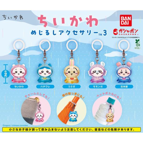 【全5種コンプリートセット】ちいかわ めじるしアクセサリー3 バンダイ ガチャガチャ ガシャポン カプセルトイ キーホルダー ちいかわ ハチワレ うさぎ モモンガ 古本屋
