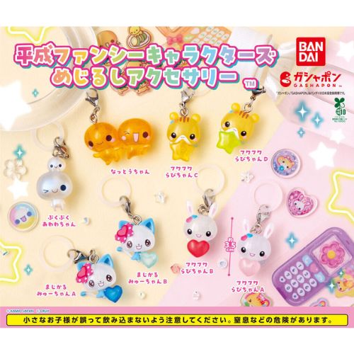 【全8種コンプリートセット】平成ファンシーキャラクターズ めじるしアクセサリー バンダイ ガチャガチャ ガチャポン ガシャポン カプセルトイ フワフワらびちゃん まじかるみゅーちゃん なっとうちゃん ぷくぷくあわわちゃん