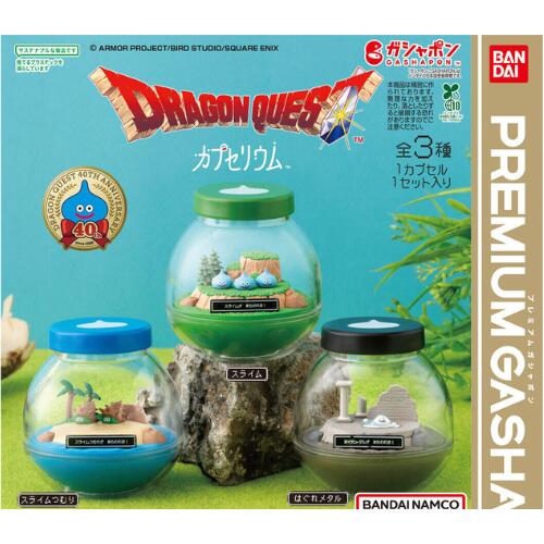 【全3種コンプリートセット】カプセリウム ドラゴンクエスト バンダイ ガチャガチャ ガシャポン カプセルトイ