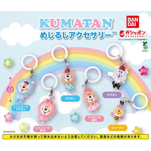 【全6種コンプリートセット】クマタン めじるしアクセサリー バンダイ ガチャガチャ ガチャポン ガシャポン カプセルトイ