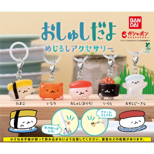 【全5種コンプリートセット】おしゅしだよ めじるしアクセサリー バンダイ ガチャガチャ ガチャポン ガシャポン　カプセルトイ