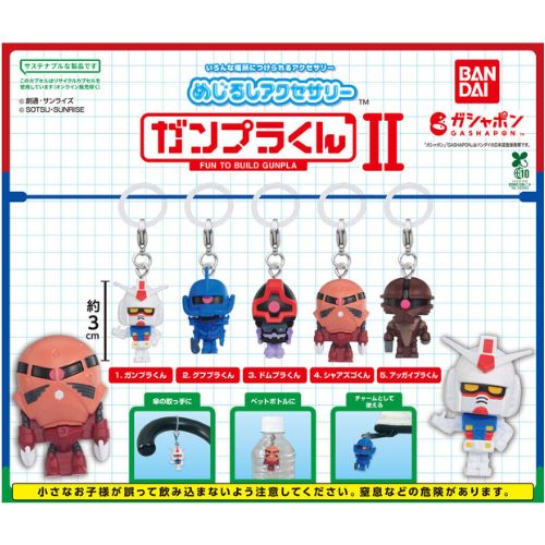めじるしアクセサリー ガンプラくんⅡの商品画像（楽天市場の出品より）