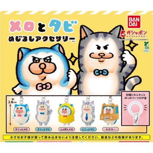 メロとタビ めじるしアクセサリー
