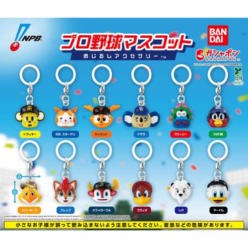 【全12種コンプリートセット】プロ野球マスコット めじるしアクセサリー バンダイ ガチャガチャ ガシャポン カプセルトイ
