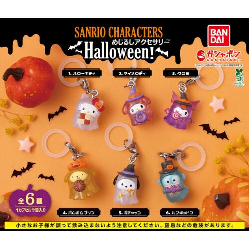 サンリオ めじるしアクセサリーHalloweenの商品画像（楽天市場の出品より）