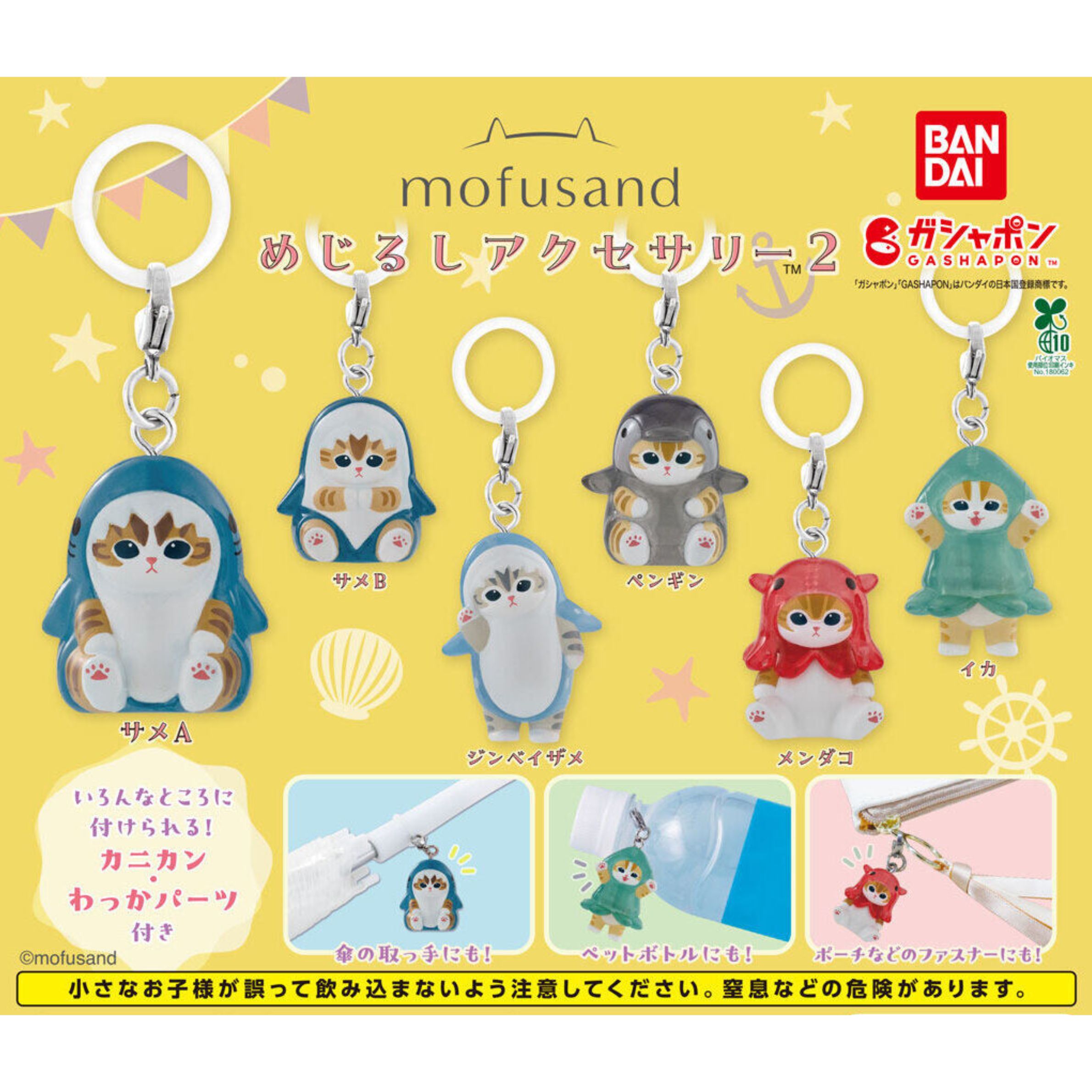 mofusand めじるしアクセサリー2の商品画像（楽天市場の出品より）