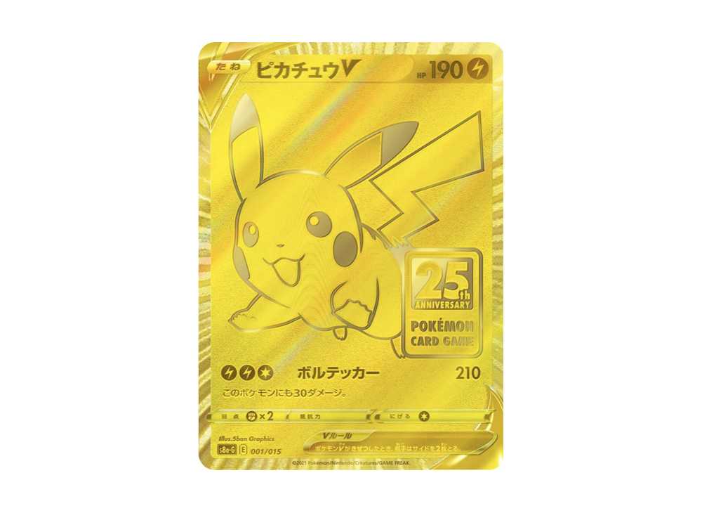 ピカチュウV ビニール未開封 S8a-G 001/015 (25th アニバーサリー ゴールデン ボックス)(Pikachu V In A Sleeve S8a-G 001/015 (25th Anniversary Golden Box))