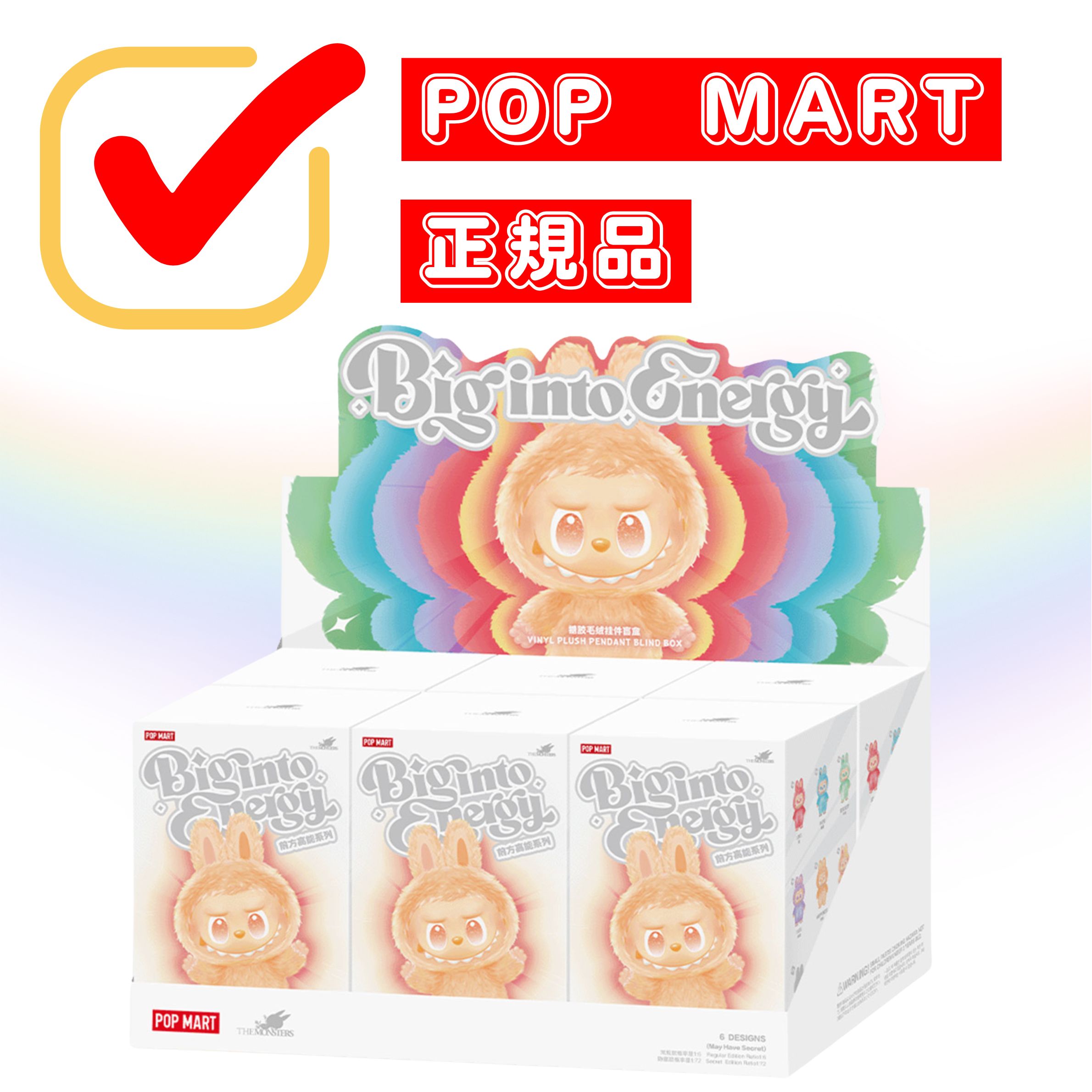 Rakuten - 新品未開封　Labubu POP MART THE MONSTERS Big into Energy シリーズ ぬいぐるみペンダント [ アソートボックス ]　ラブブ　ポップマート 誕生日 クリスマス プレゼント