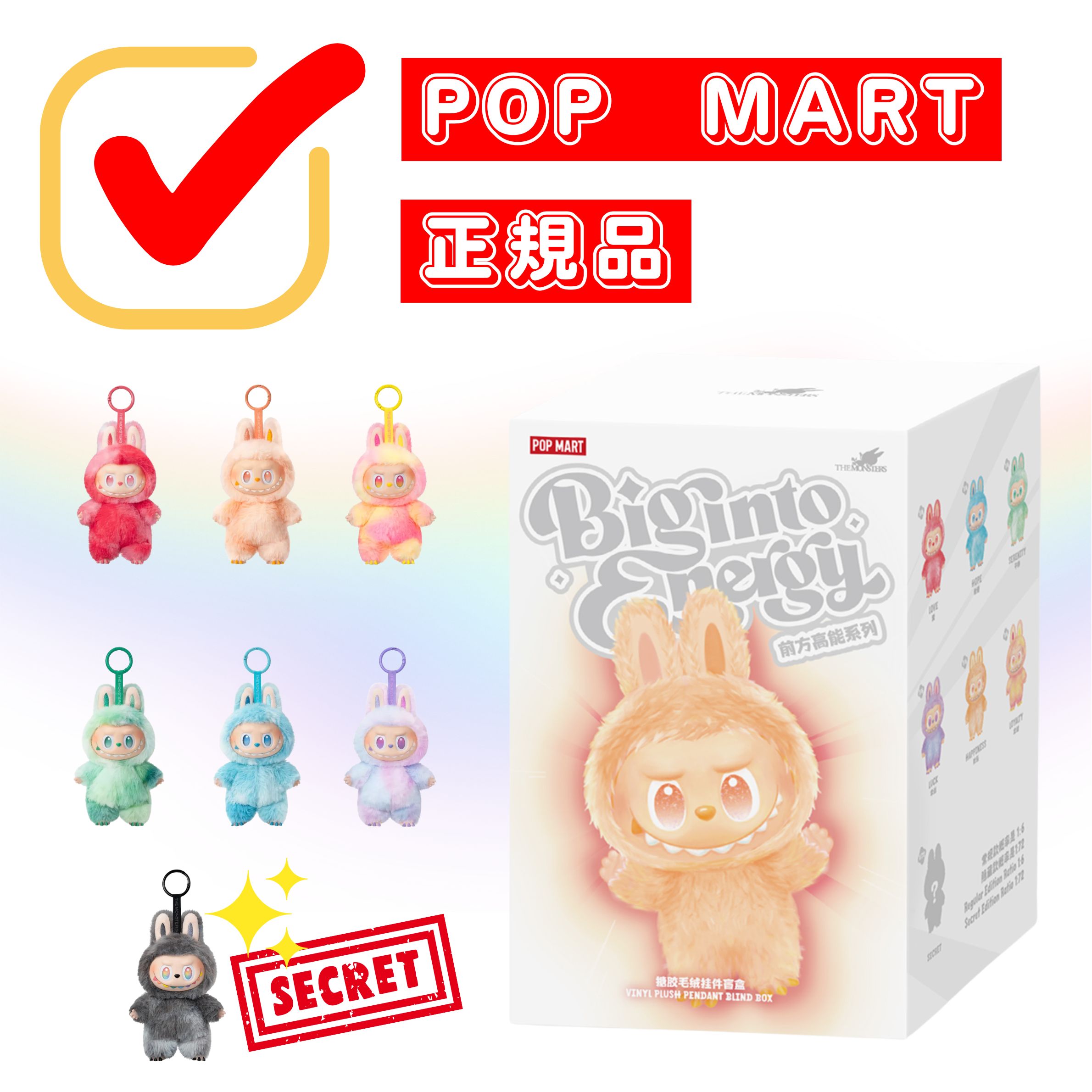 樂天商城 - 【正規品】新品未開封　Labubu POP MART THE MONSTERS Big into Energy シリーズ ぬいぐるみ ペンダント ブラインドボックス1個　ラブブ　ポップマート