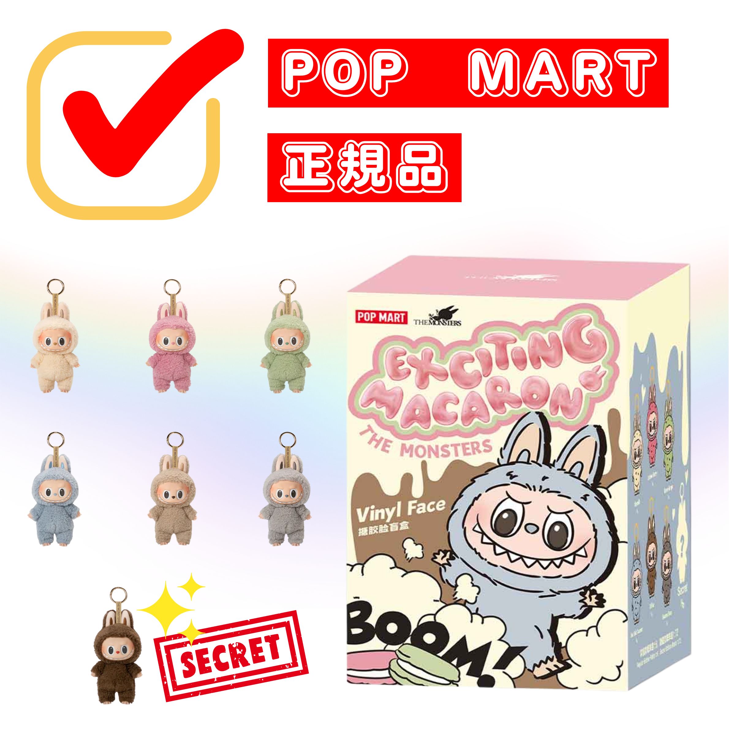 POP MART ラブブ ぬいぐるみ Exciting Macaron THE MONSTERS ブラインドボックス マカロン ポップマート 1個