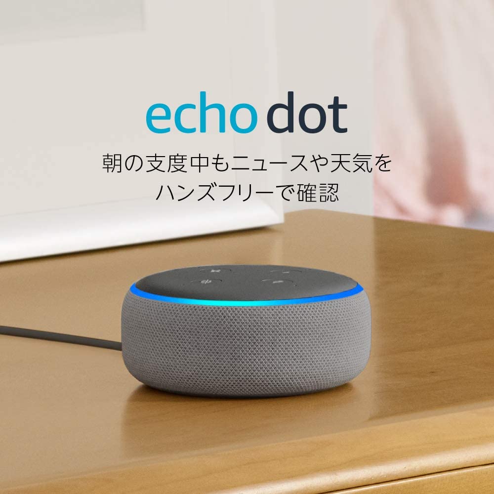 Echo Dot (エコードット)第3世代 - スマートスピーカー with Alexa、ヘザーグレー