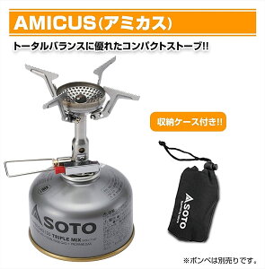 【即発送可能】ソト(SOTO) アミカス コンパクトストーブ SOD-320 キャンプストーブ OD缶用 シングルバーナー キャンプ ガス バーナー 火力が強い ソロキャンプ ツーリング BBQ 登山アウトドア 収納ケース付き 折り畳み式 防風