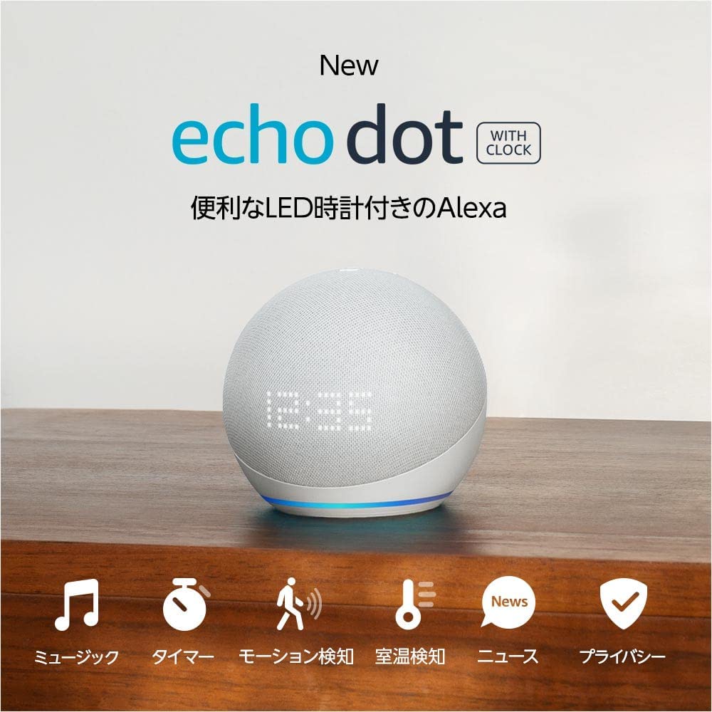 Echo Dot with clock (エコードットウィズクロック) 第5世代 - 時計付きスマートスピーカー with Alexa｜グレーシャーホワイト