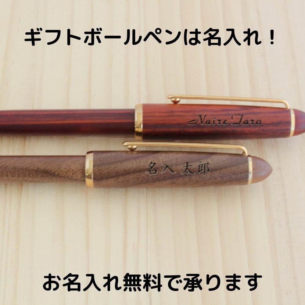 名入れ woodmax 天然木 ノック式 ボールペン 金文字刻印 黒文字刻印 木軸 名前入り おすすめ 安い 高級 パーカー 替え芯 対応 ギフト おしゃれ 記念品 贈り物 ノベルティ プレゼント 男性 女性 嬉しい お祝い 卒業 就職 転勤 jugemu-gift-10000027 お祝いギフトの寿限無 サンプル画像3