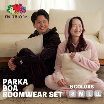 【FRUIT OF THE LOOM】フルーツオブザルーム ルームウェア パーカー ボア セットアップ / 全5色 ルームウェア メンズ レディース ユニセックス 長袖 秋 冬 部屋着 14850500