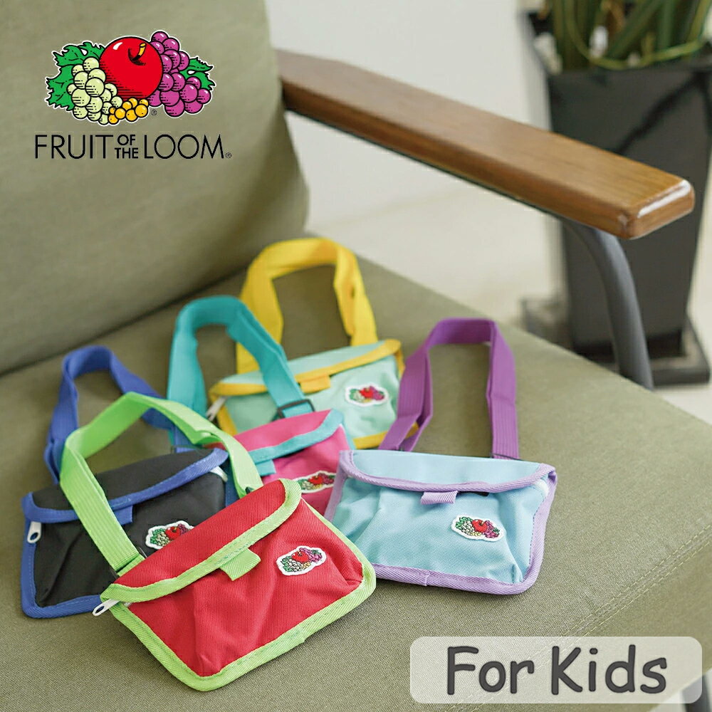 ★55%OFF★3,979円以上で送料無料【FRUIT OF THE LOOM】フルーツオブザルーム [KIDs]CONBIPOCKET POUCH/全5色バッグ ポーチ ショルダーバッグ 男の子 女の子 男女兼用 ミント サックス レッド ピンク ブラック FTL 14866300のサムネイル