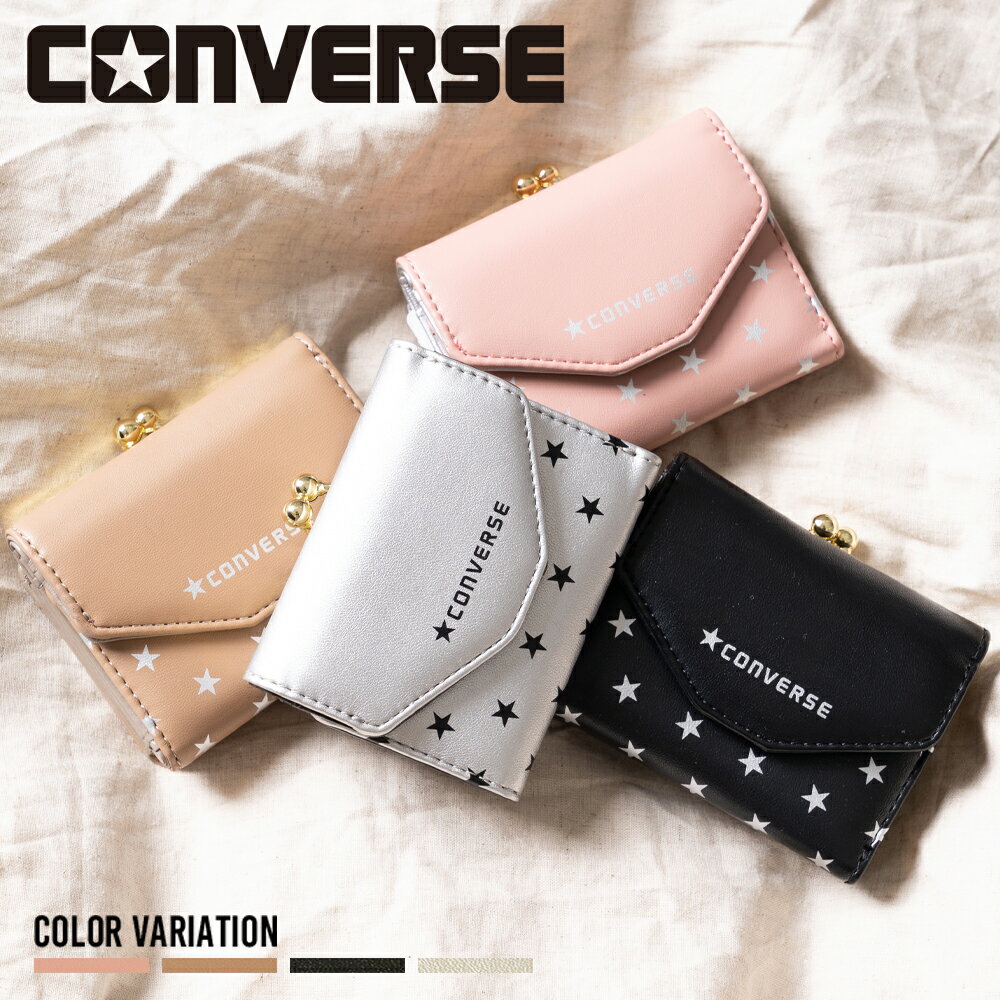 クーポン利用で20%OFF 【CONVERSE】コンバース スタープリントミニウォレット/全4色財布 コインケース ウォレット メンズ レディース ユニセックス ピンク ブラウン ブラック シルバー スター CONVERSE コンバース 14675000 ユグランス