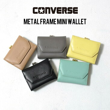 クーポン利用で20%OFF 【CONVERSE】コンバース メタルフレームミニウォレット/全5色財布 コインケース ウォレット ユニセックス イエロー ミント ベージュ ブラック チャコール グレー CONVERSE コンバース 14693400 ユグランス