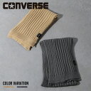 《SALE価格30 OFF》【CONVERSE】CV Simple Knit Muffler/全2色 マフラー 防寒 ニット 冬 おしゃれ かわいい カジュアル ベージュ グレー メンズ レディース ユニセックス