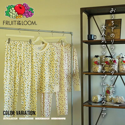【SALE価格】《30%OFF》3,979円以上で送料無料【FRUIT OF THE LOOM】フルーツオブザルーム ワッフル長袖上下セット/全4色ルームウェア レディース セットアップ イエロー パープル レッド パジャマ 可愛い 柄 部屋着 FTL 14875300