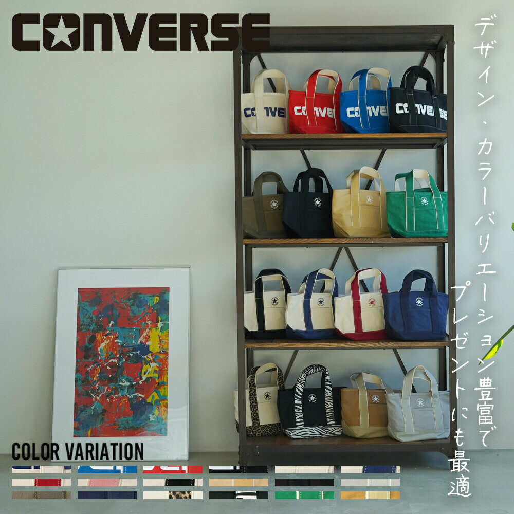 コンバース 帆布・キャンバスバッグ レディース 《SALE価格20%OFF》【CONVERSE】コンバース CANVAS S TOTE BAG/全12色バッグ トートバッグ ユニセックス カーキ ネイビー レオパード ホワイト ネイビー ブラック レッド ピンク カーキ ベージュ