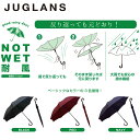 ★SALE価格30%OFF★【JUGLANS】NOT WET耐風傘/全3色 傘 雨傘 耐風 メンズ レディース ユニセックス