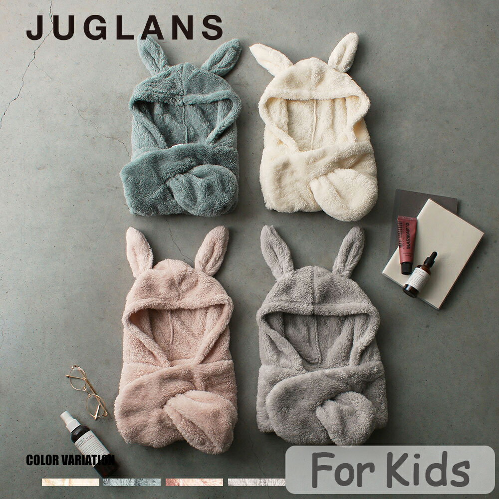 《SALE価格30%OFF》【JUGLANS】Kids うさぎ耳付きフードマフラー/全4色 帽子 ネックウォーマー 防寒 秋 冬 ふわふわ かわいい 子供 キッズ 男の子 女の子