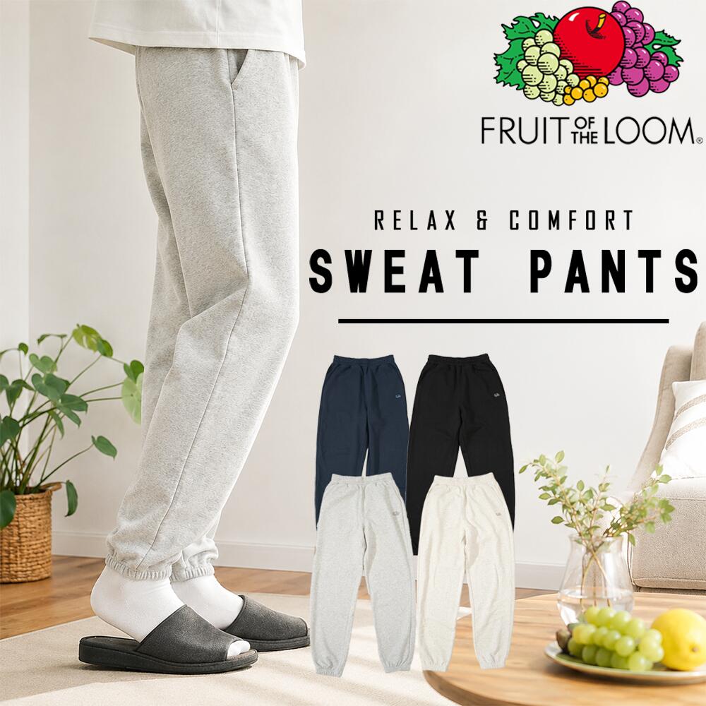【FRUIT OF THE LOOM】BASIC SWEAT PANT/全4色 スウェットパンツ メンズ レディース コットン 綿 ロングパンツ イージーパンツ 無地 シンプル 部屋着 ルームウェア カジュアル ユニセックス