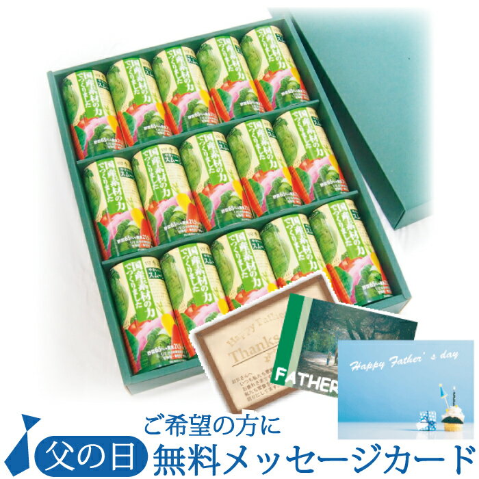 《在庫限り》ギフト 国産スムージー ギフト 『四季の雫 国産素材の力でつくりました 195g 紙パック 15本セット』ギフト 贈答用 お見舞 出産 結婚 内祝い快気祝 〈甘味料 食塩 保存料不使用〉