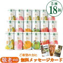 【商品ページリニューアル記念 ポイント10倍】ギフト 高級ストレートジュースギフト 『旬しぼり ギフトセット 195g×18缶詰め合わせ』 国産果汁100%ジュース 敬老の日ギフト 無料メッセージカード プレゼント 贈答 お見舞 結婚内祝い 保存料不使用 健康 ヘルスケア