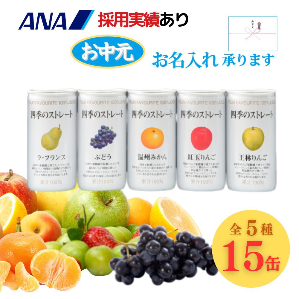 お中元 ジュースギフト 高級 ストレートジュース ギフト 送料無料 国産 単品種しぼ...
