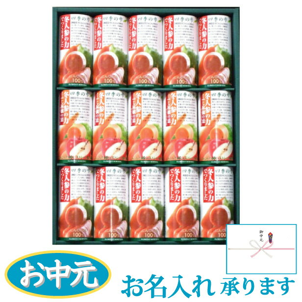 お中元ギフト 送料無料 高級野菜ジュース 『四季の雫 人参りんごジュース 紙パック 2種15本詰合せ 』紙パック 贈答用 プレゼント ジュース ギフト 実用的 お見舞 出産内祝い 結婚内祝い 内祝い 快気祝 御礼 御供 〈甘味料 食塩 保存料不使用〉