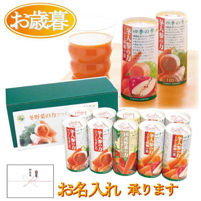 お歳暮 ギフト 高級ジュースギフト 『にんじんジュース お試しセット 四季の雫 3種10本 飲み比べ 』野菜ジュース プチギフト ギフト 内祝い 甘味料 食塩 ...