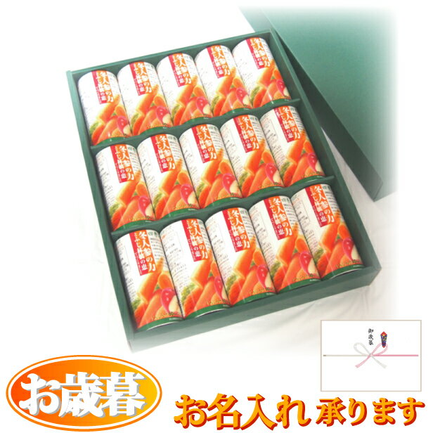 お歳暮 ギフト ジュースギフト 高級野菜ジュース ギフト 『四季の雫 冬人参の力とふじ林檎の恵 紙パック 195g15本』黒田五寸人参 贈答用 プレゼント 出産...