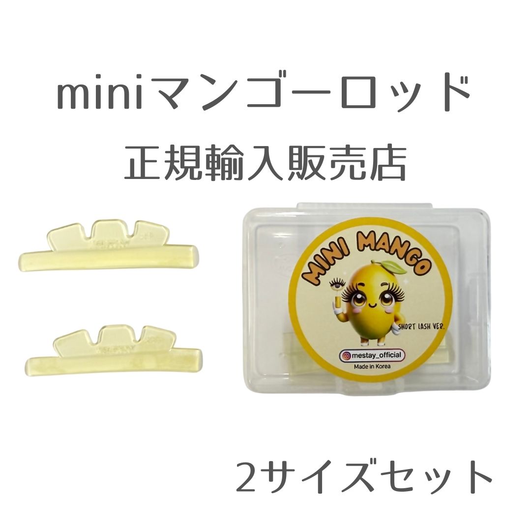 [XS・XXSミニサイズ登場！]ミニマンゴーロッド 大人気!!話題の韓国ロッド-正規輸入販売店-【mestay】 2サイズセット