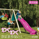 遊具 家庭用 DIY 「すべり台 H1200 はらっぱギャング」 子供 屋外 庭 お庭 滑り台 屋外用 キッズ 可愛い かわいい キッズ用 子ども用 遊び場 屋外遊具 外 おうち時間 ウォータースライダー 野外 家 外遊び